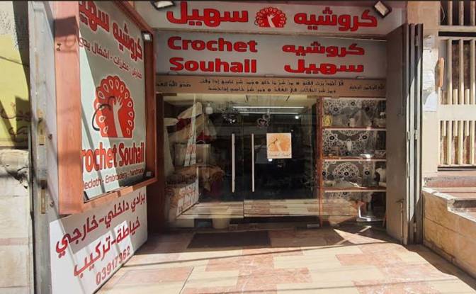 Entreprise à vendre - Beirut, Lebanon